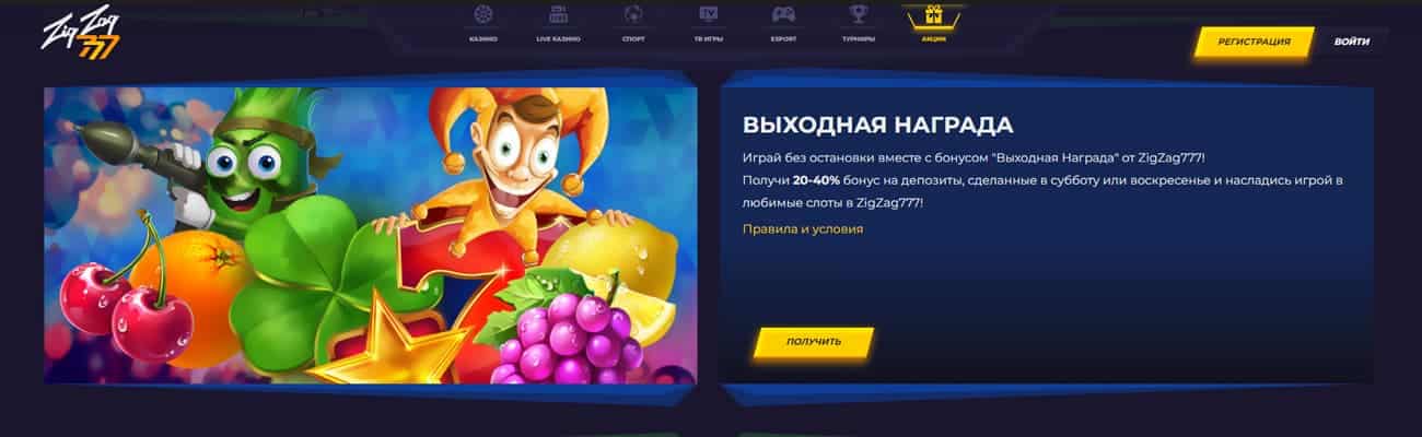 бесплатные спины zigzag777 casino