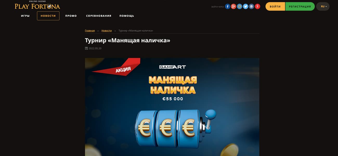 бездепозитные бонусы в play fortuna casino