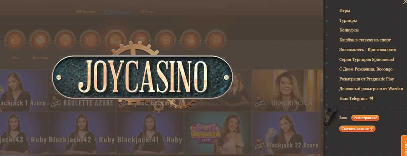 бездепозитный бонус код joycasino
