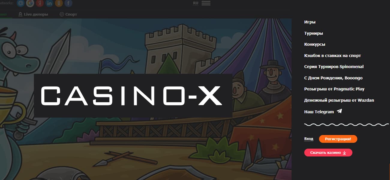 бездепозитный бонус за регистрацию в casino x