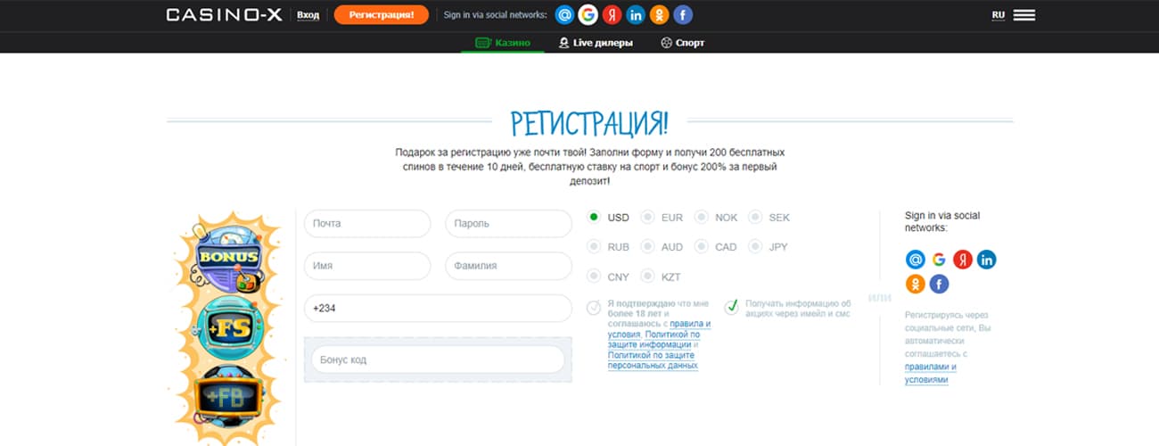 бонус код casino x при регистрации