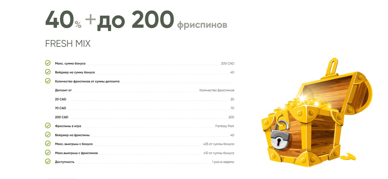 бонус код fresh casino