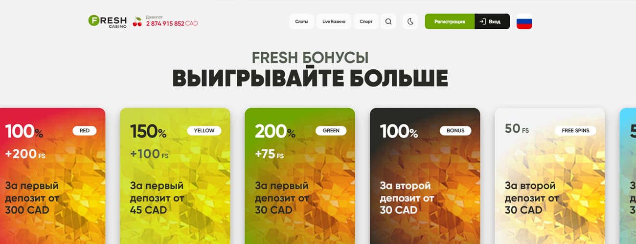 бонус за регистрацию в казино фреш