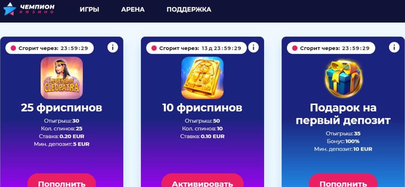 бонусы казино чемпион без депозита