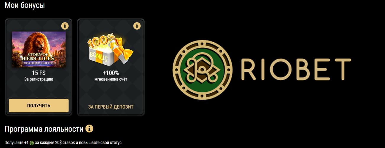 бонусы казино riobet