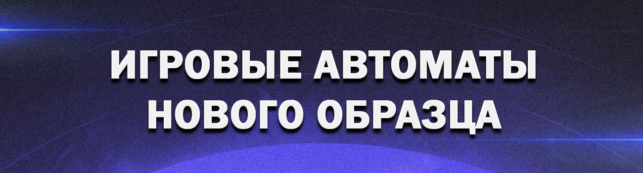 демоверсия новых слотов бесплатно
