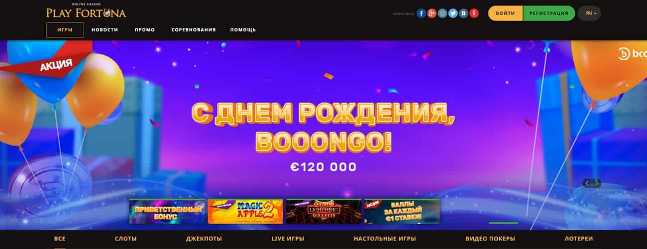 день рождения в play fortuna casino