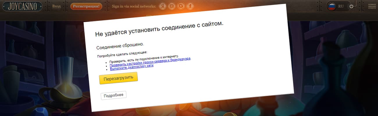 джойказино не работает в россии