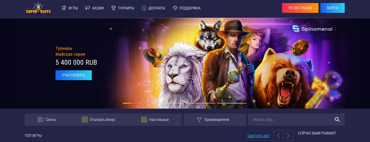 игровые автоматы супер слотс