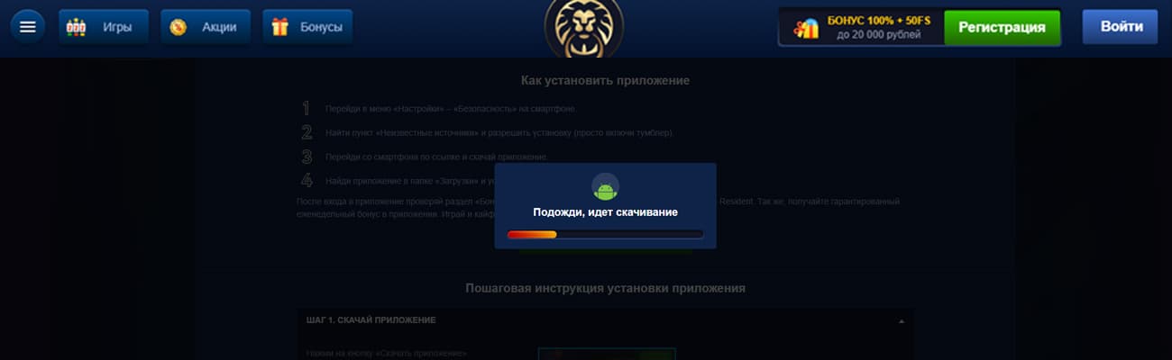 как скачать lev casino на компьютер