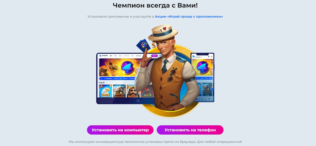 мобильная версия champion casino