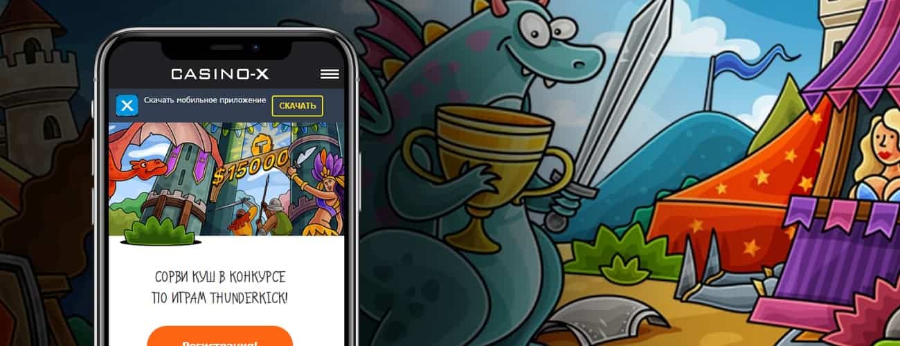 мобильное приложение casino x