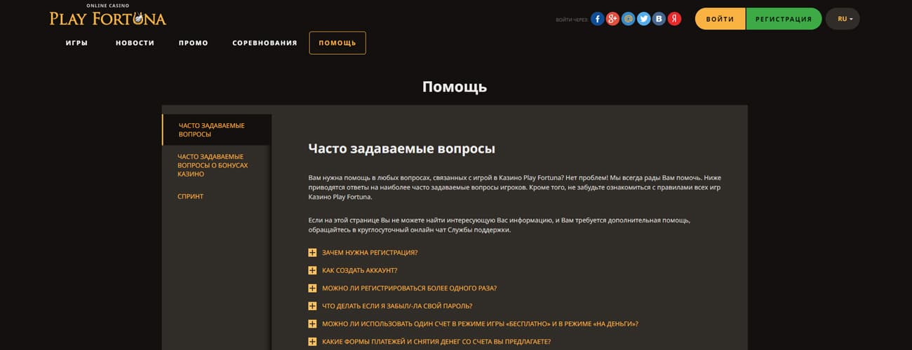 номер телефона поддержки плей фортуны
