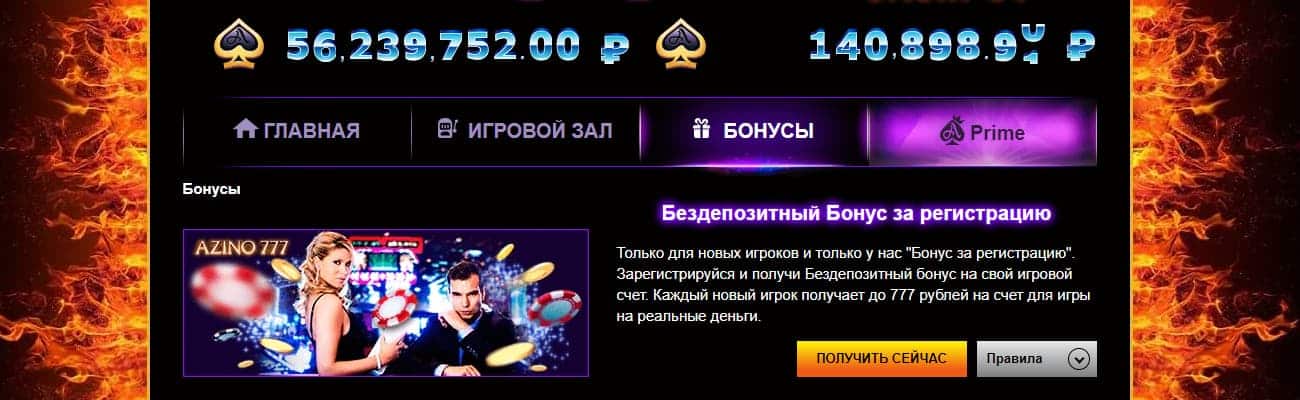 официальный сайт азино 777 с бонусом