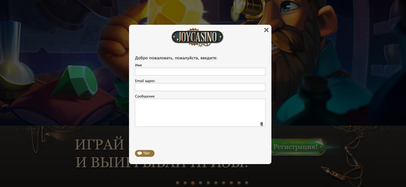 онлайн поддержка casino joy