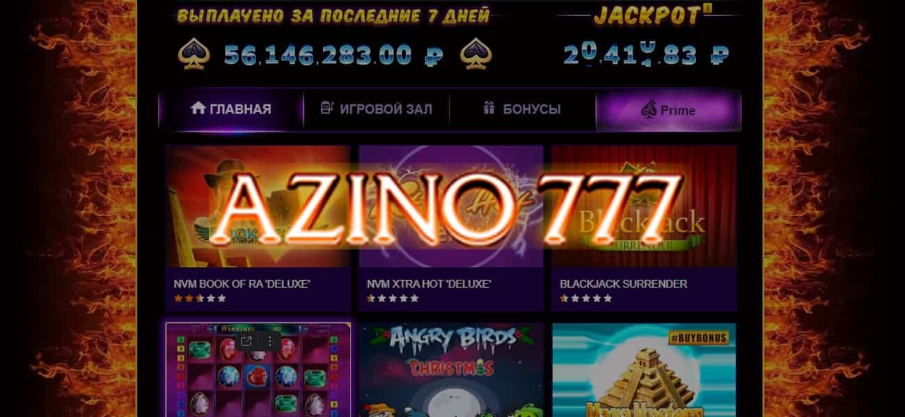 отзыв про официальное azino777