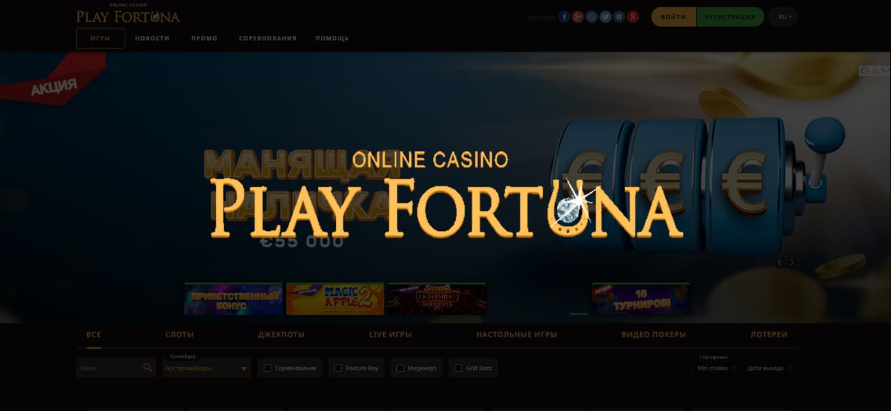 отзывы игроков о play fortuna casino