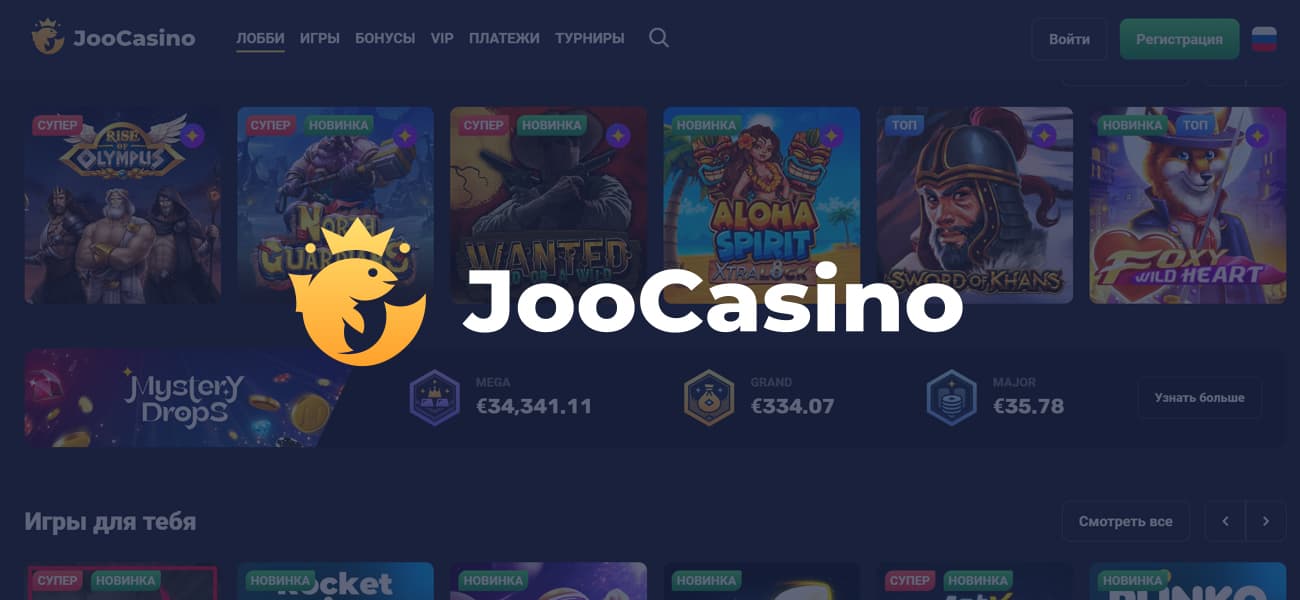 отзывы реальных игроков о joo casino