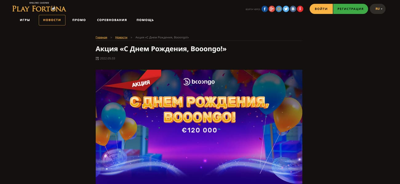 подарки от плей фортуны на день рождения