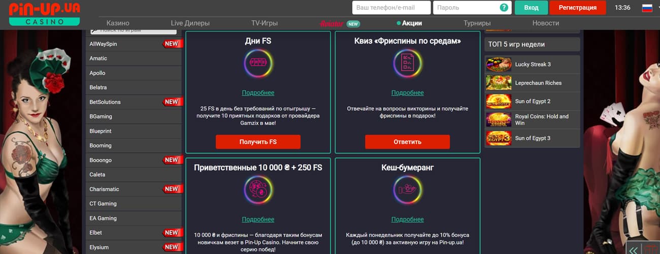 промокод на бонус pin up casino