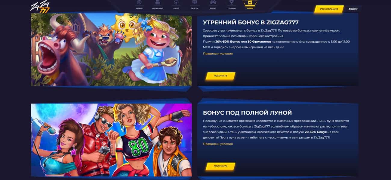 промокод на бонус zigzag777