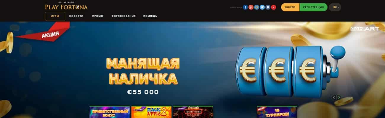 промокод на кэшбек от playfortuna