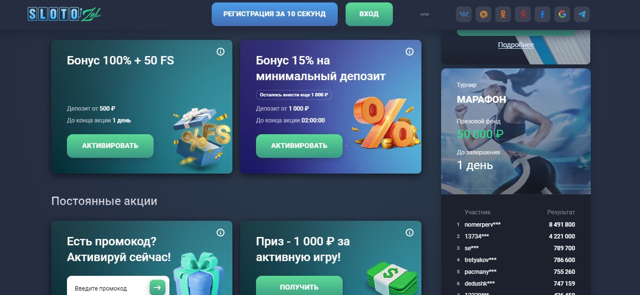 промокоды для казино слотозал