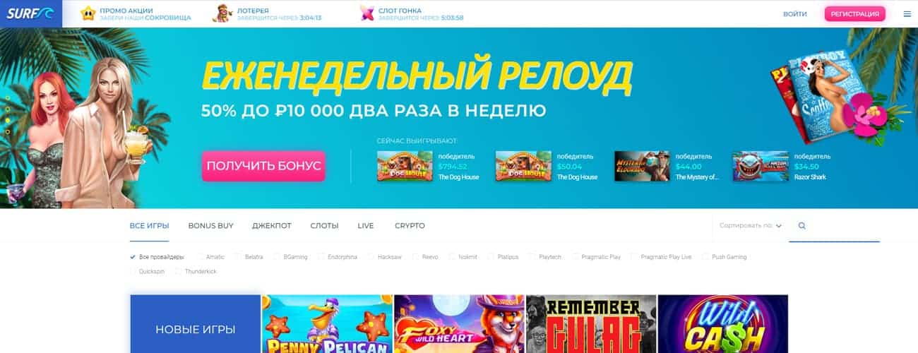 промокоды surf casino