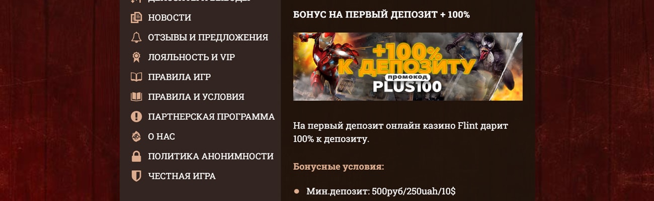 рабочее зеркало flint casino