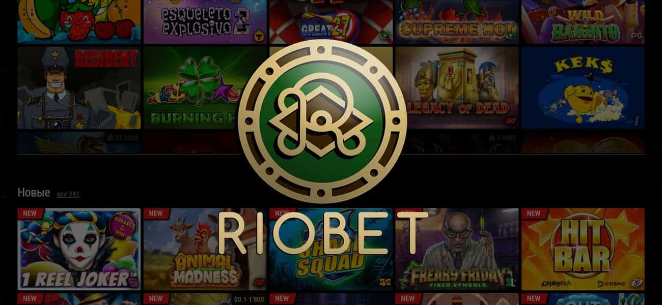 реальные отзывы о riobet casino