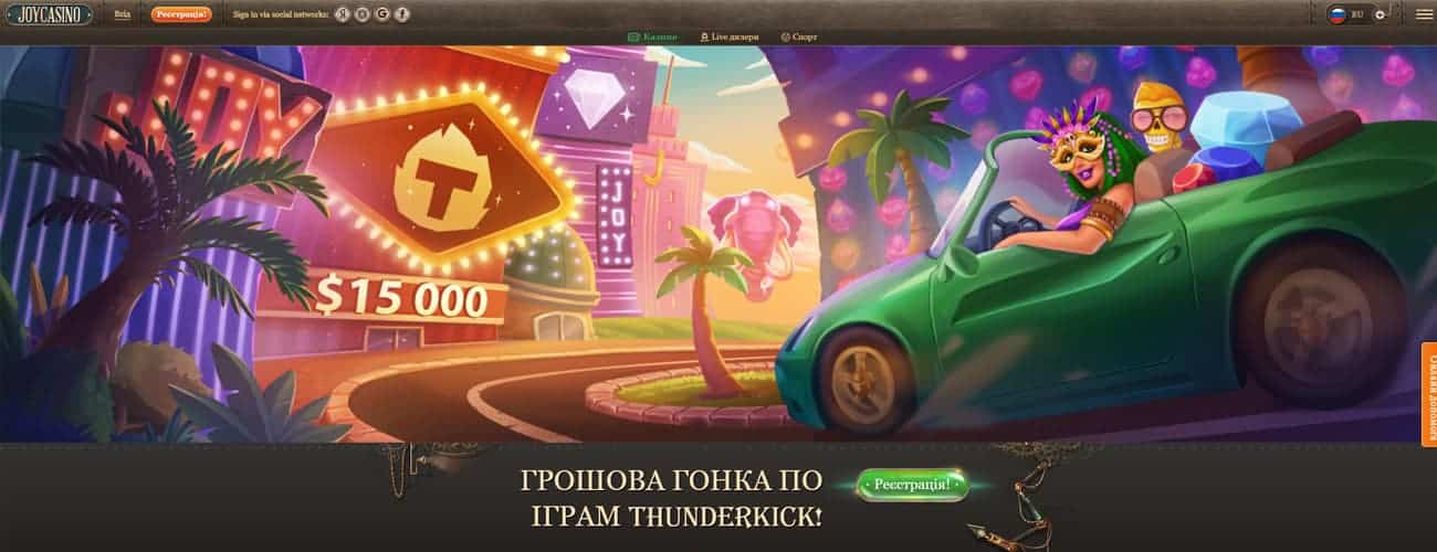 сайт joycasino в украине
