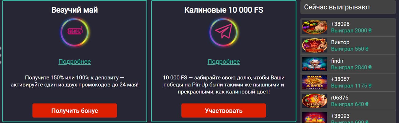 самый выигрышный слот pin up casino