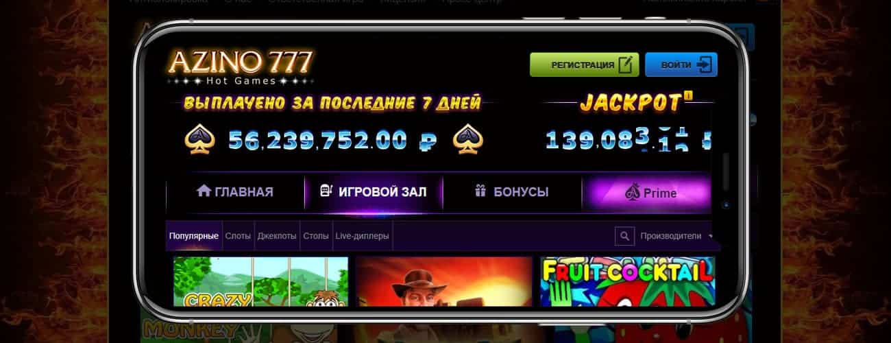 скачать азино777 бесплатно