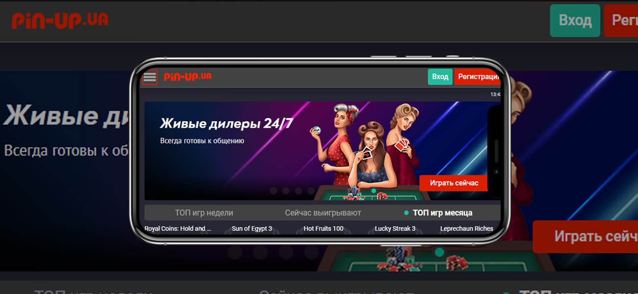 скачать официальный сайт pin up casino