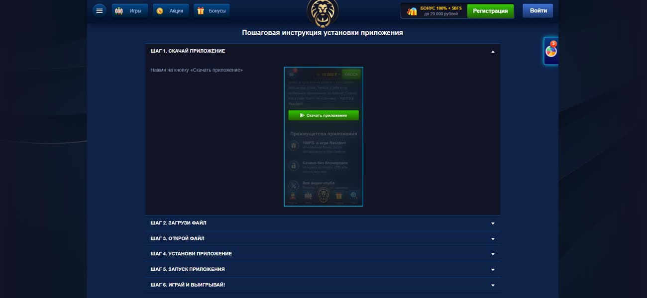 скачать приложение lev casino на андроид