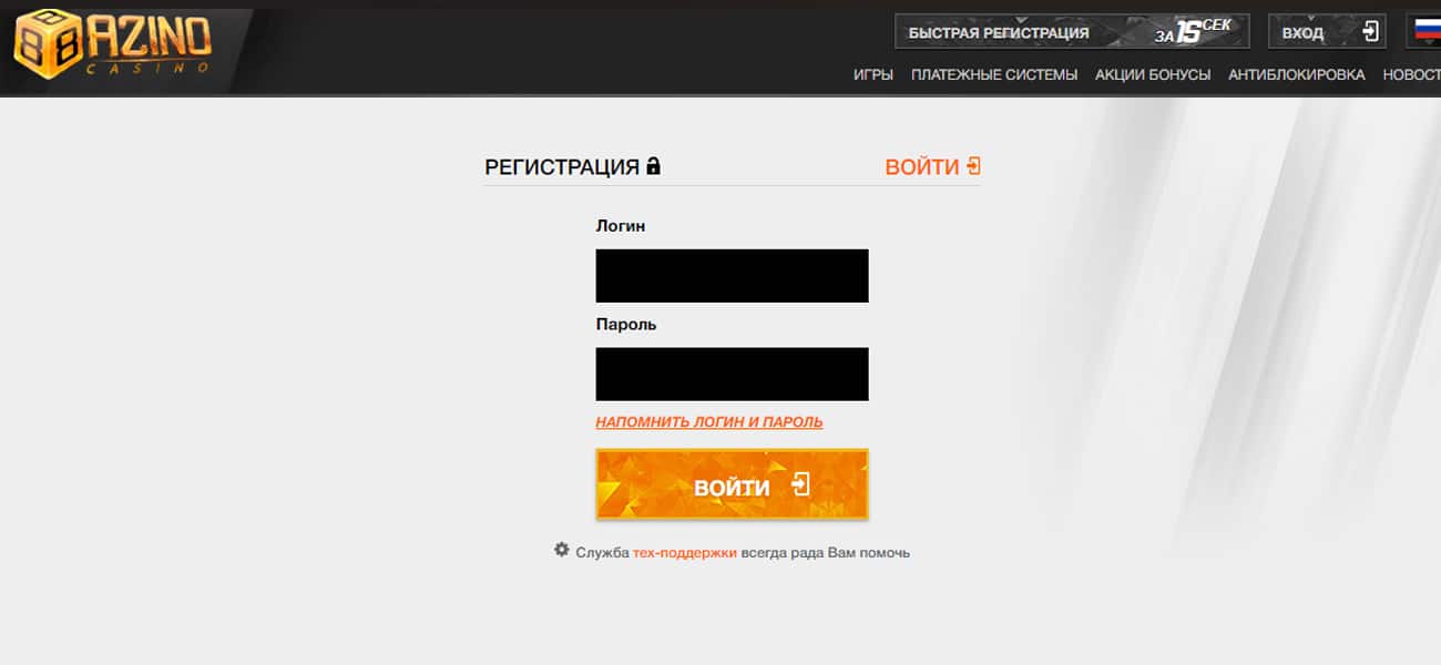 вход с компьютера на сайт azino888