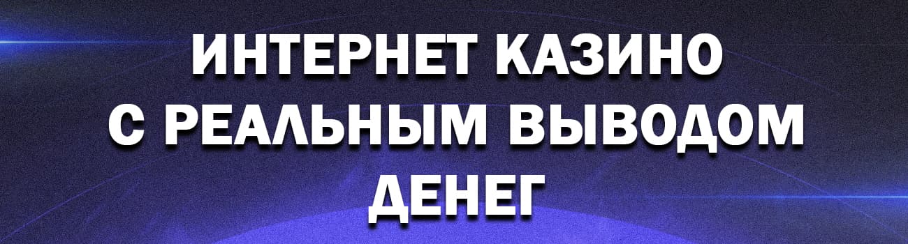 вывод денег из казино на карту сбербанка