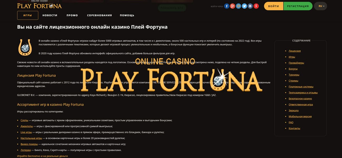 вывод средств в play fortuna