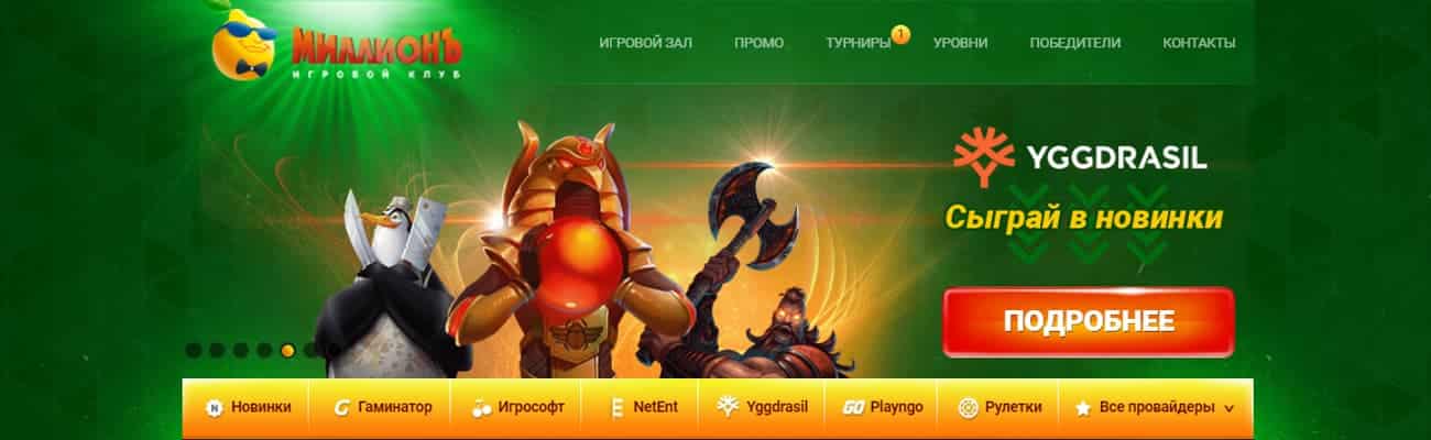 зеркало million casino на сегодня