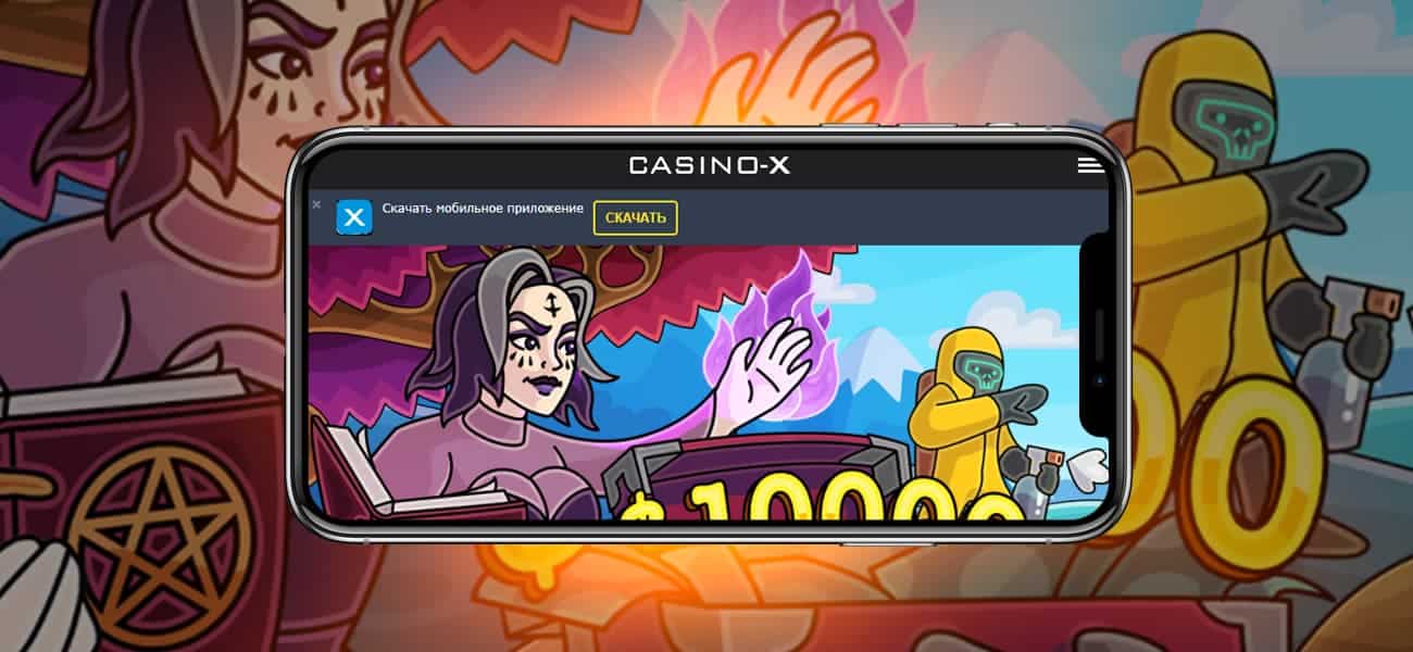 зеркало мобильной версии казино casino x