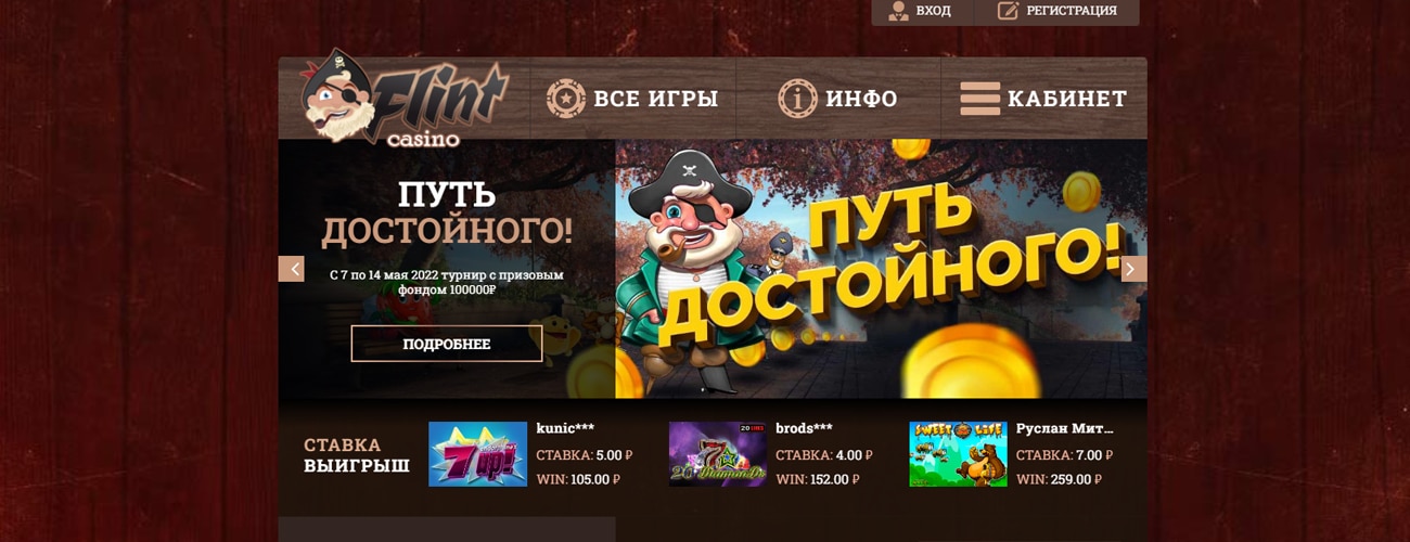 зеркало сайта flint casino