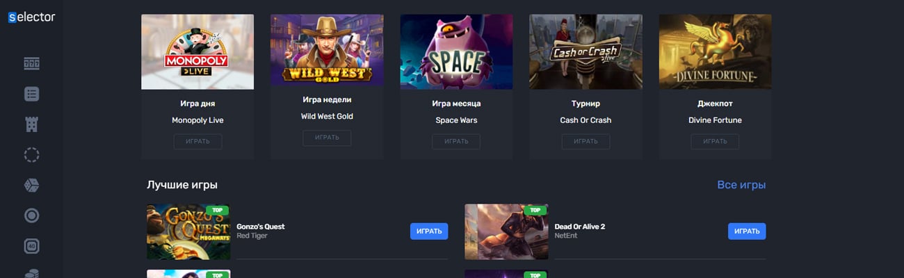 зеркало selector casino на сегодня